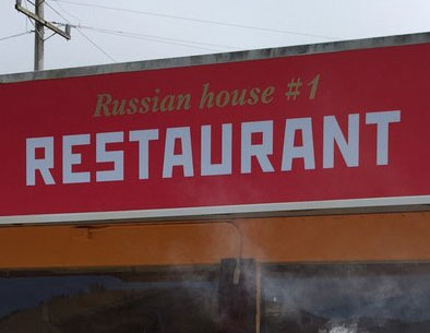 Restaurant Russian House #1 Logo